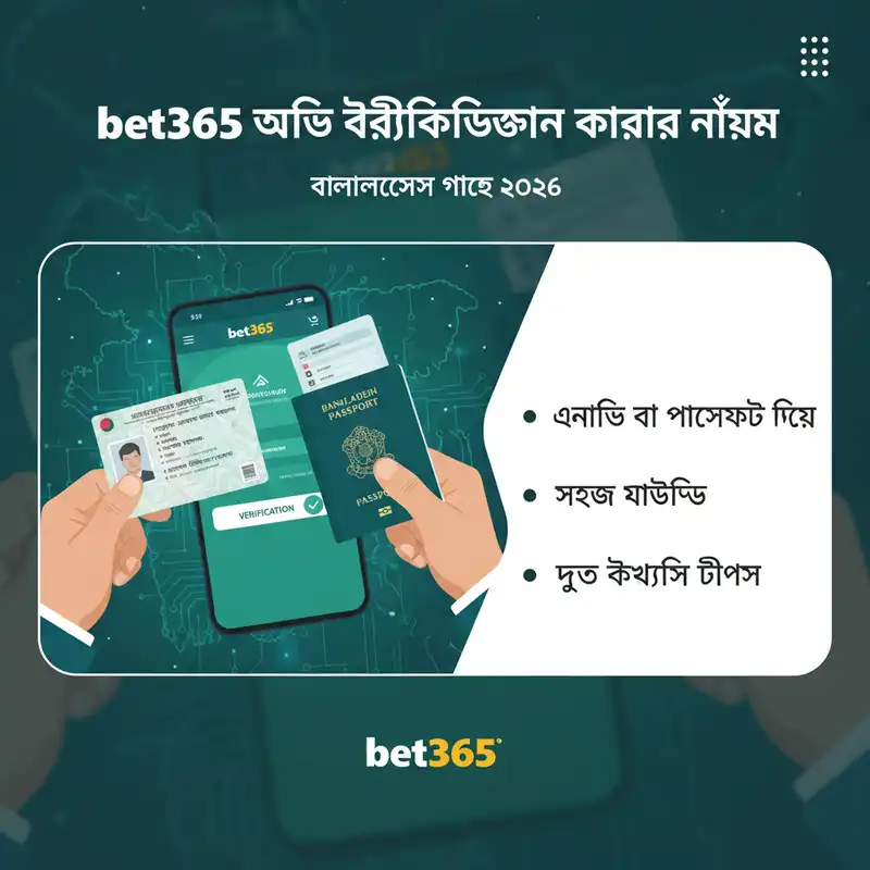 ভেরিফিকেশন গাইড